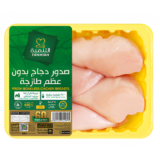 صينية صدور دجاج طازجة بدون عظم